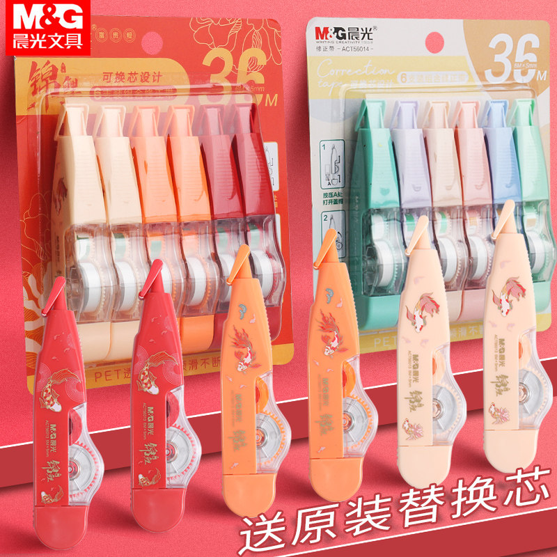 Chenguang Koi Limited replacement core modification with affordable coating with corrective belt for girl fresh cute Korean creative multi-function student with stationery modification