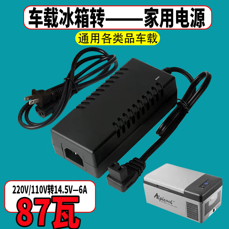 Suitable for Binghu Compressor Car Refrigerator Power Adapter, Household 220V Car Charger, Cigarette Lighter Connection Cable