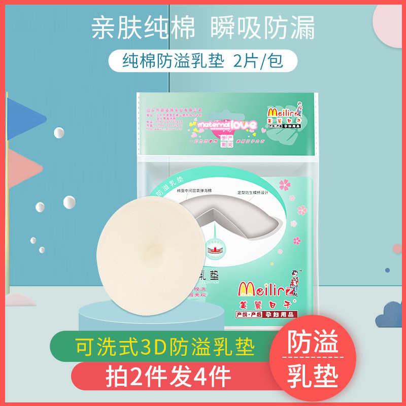 (Pat 2 Fat 4) washable spillway cushion pure cotton breathable anti-leaking insert sheet Maternal lactation breast milk cushion