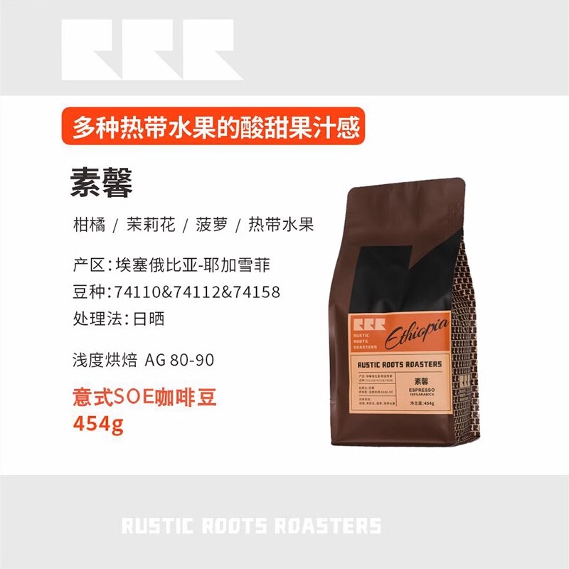Rusticroots Soe Yirgacheffe Black Coffee Shop Uses Light Roast Cold Brew American Hand-Brewed Espresso Coffee Beans