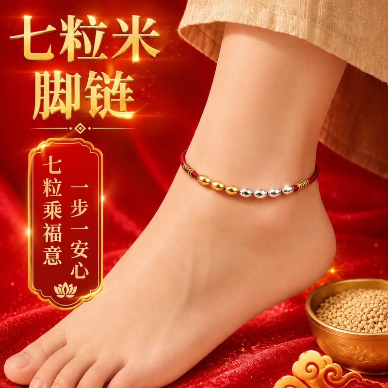 [Recommended by Experts] Seven Rice Beads Red String Anklet, Gold and Silver Rice Bead Anklet, Protects Wealth, Ensures Food and Clothing, Brings Prosperity