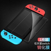  Nintendo Nintendo Nintendo Nintendo Switch cling film NS Host protective film HD 9H Toughened Film Accessories