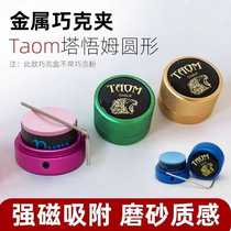 Tamo Tower Wumusi snooker billiards all-aluminum alloy strong magnetic color chocolate powder box high-end