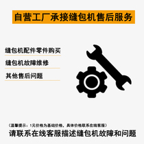 Sewing Charter Maintenance Services Portable Electric Woven Bag Sealing Machine Packing Enveloping Machine Accessories Posting Service