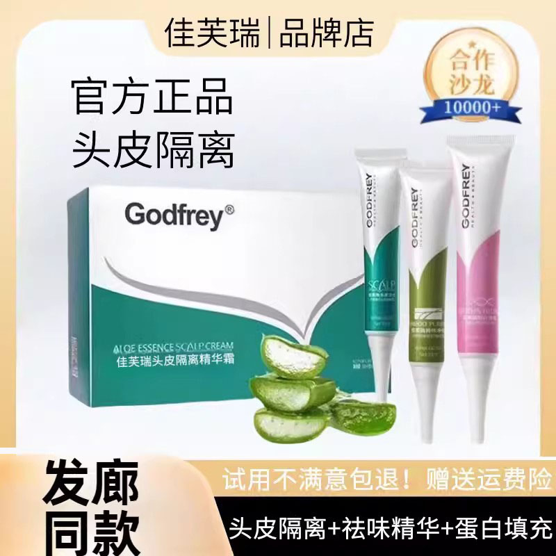 Jiafuri Scalp Isolation Cream Deodorizing Fragrance Care Hypoallergenic Protein Nutritional Filling Hydrating Essence Milk