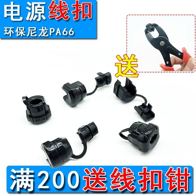 Power cord buckle sheath plastic fixed thread buckle coil chassis wire buckle sheath