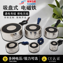 Small round powerful electromagnet DC 12V lifting iron suction suction disc 24v industrial 50kg kg P20 15