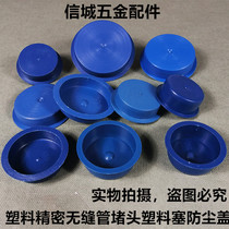 Plastic plug dust cover plastic precision seamless pipe plug plastic round pipe stainless pipe plug inner plug steel pipe inner sleeve
