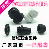  Nylon cable waterproof connector PG type waterproof Glan head threading waterproof fixed head