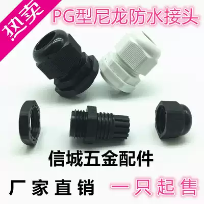 Nylon cable waterproof connector PG type waterproof Gelan head threading waterproof fixing head