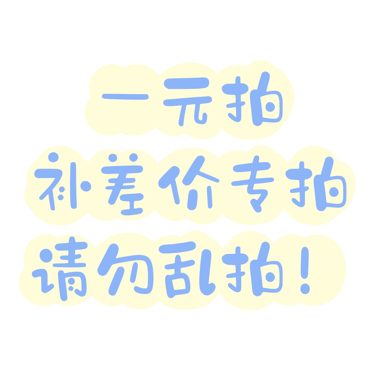 (Bare Paradise) RMBone to shoot ~ Do not make a mess ~ - Taobao