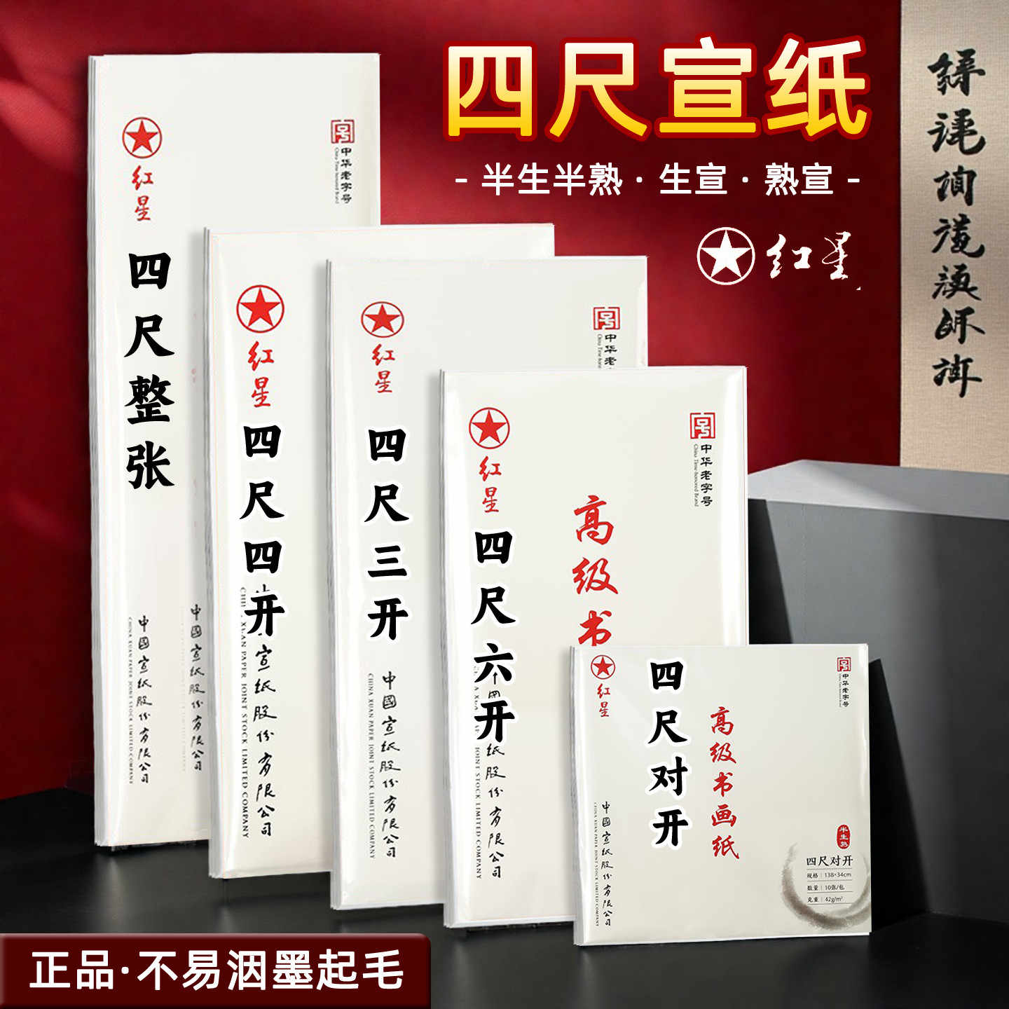 紅星宣紙- Top 1000件紅星宣紙- 2025年10月更新- Taobao