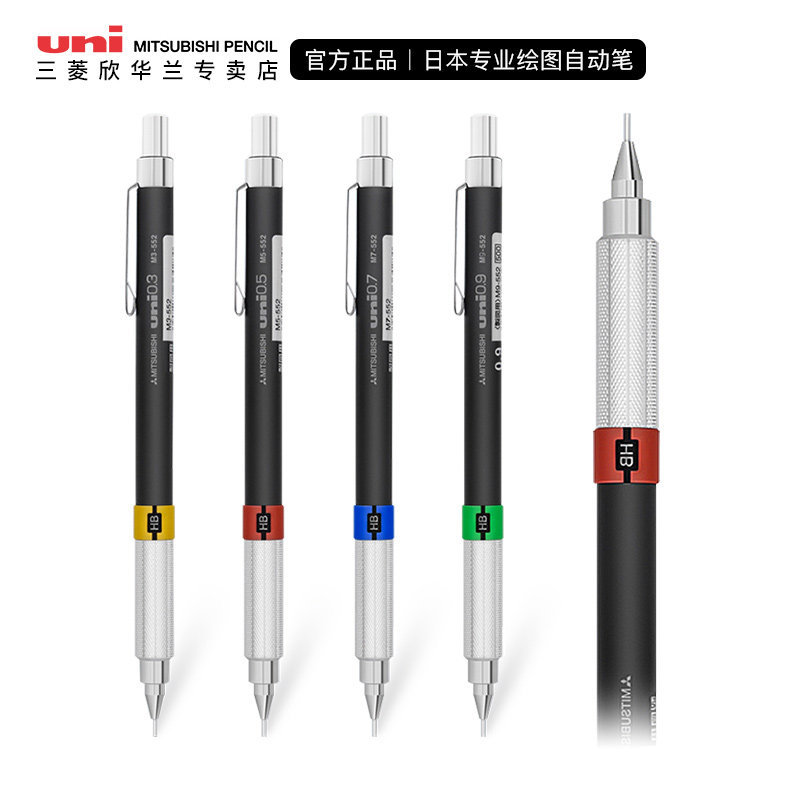 Mitsubishi store Japan UNI Mitsubishi M3) M5)M7)M9-552 Mechanical pencil) Professional drawing and painting 0 3 0 5 0 7mm