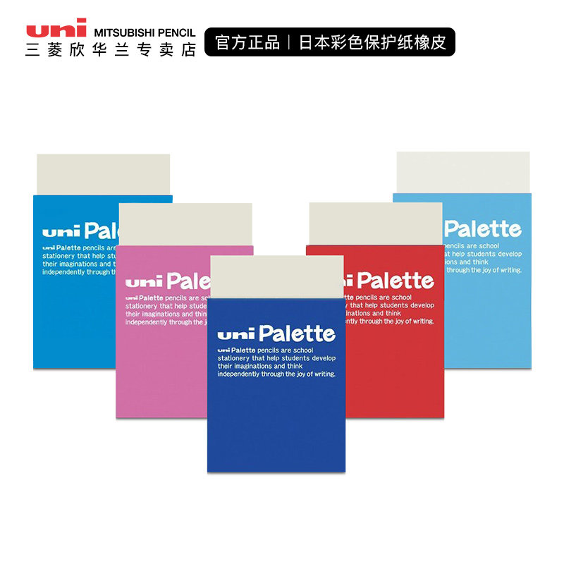 Japan Uni Mitsubishi rubber EP - 103 Color protective paper Student rubber drawing rubber 6 color