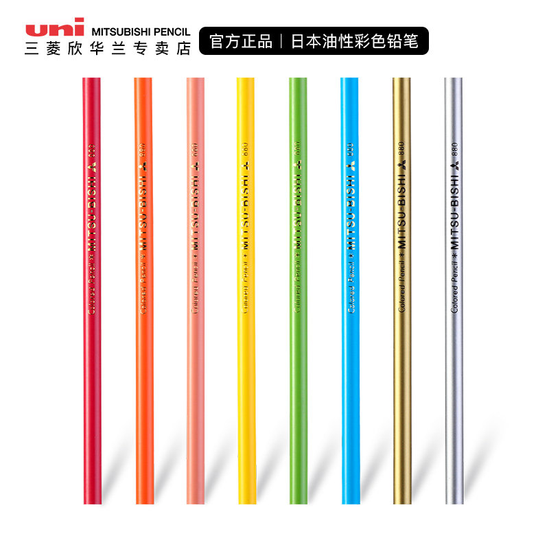Japan Uni Mitsubishi Oily NO 880 Color Pencil color pencil 36 color pencil single multicolor hand-painted sketch painting beginner professional fine art student supplies