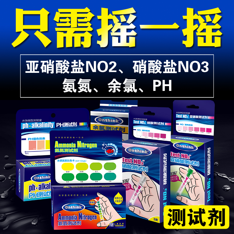 Freshwater fish tank water quality test PH NO2 NO3 test paper mbean water group testing agent nitrite ammonia detection