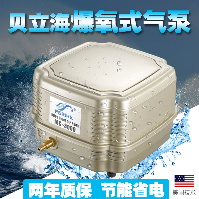 Baili sea oxygen pump MC 3000 fish tank ultra - quiet oxygen pump aquarium high power small fish aerobic oxygen percentile machine