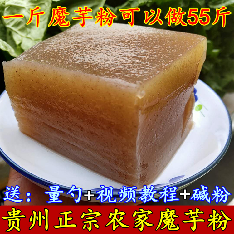 Authentic Guizhou black konjac powder natural konjac tofu raw material pure konjac powder meal replacement porridge bulk 500g