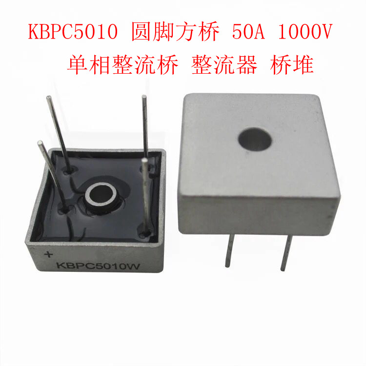 KBPC5010 rectifier bridge stack 50A 1000V single-phase rectifier round foot square bridge 5010