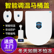 Intelligent constant temperature electric heating toilet lid instantaneous heating seat toilet circle female toilet cover plate adjustable thermourea formaldehyde
