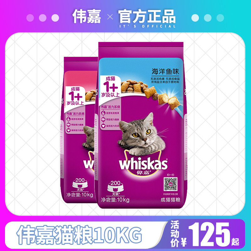 Wei Jia-sei Cat Selection Marine Fish Beef Taste Veggia Grain 10kg Special Price Cat Food 20 Cati Cat Food-Taobao