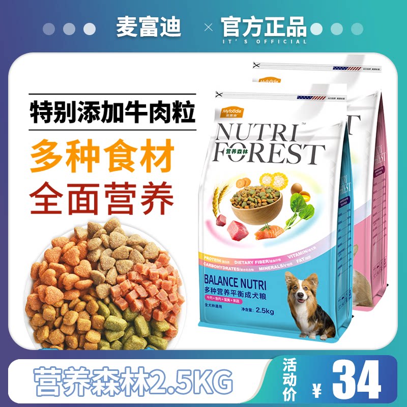 McFudy dog food 2 5kg Nutrition Forest teddy big-size small dog puppies Breed Dogs Universal 5 Cati-Taobao
