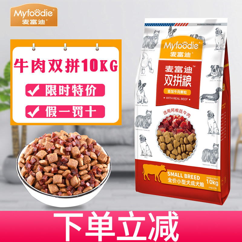 Mcfudy Dog Food 10kg Beef Double Parquet Grain Teddy Gold Mulke Kibi Bears small adult dog universal 20 catty