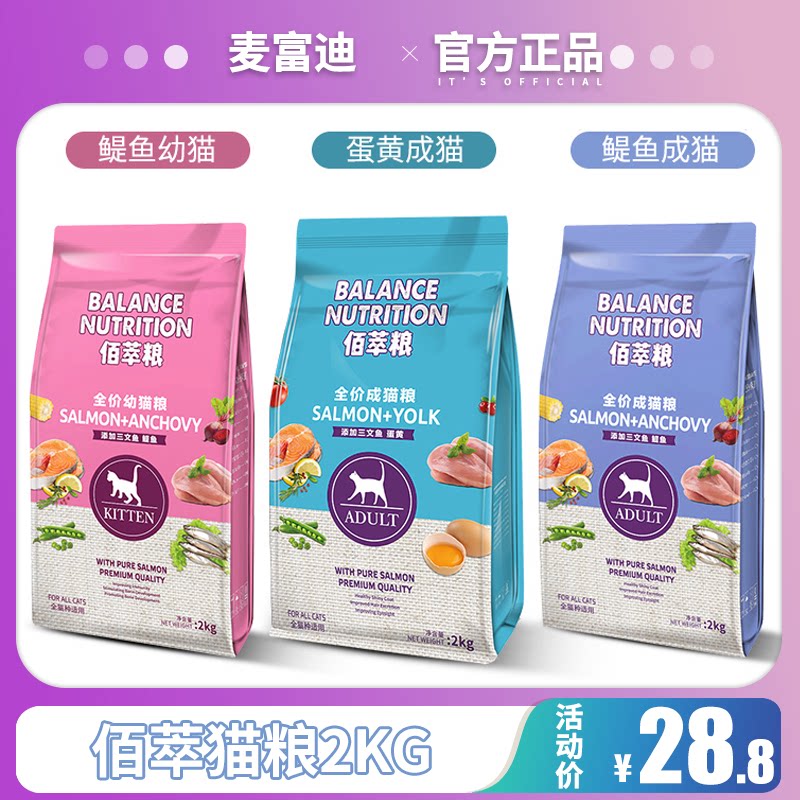 Maifudi cat food Baicui adult cat kitten special natural food British short American short blue cat indoor cat food 2kg4 catties