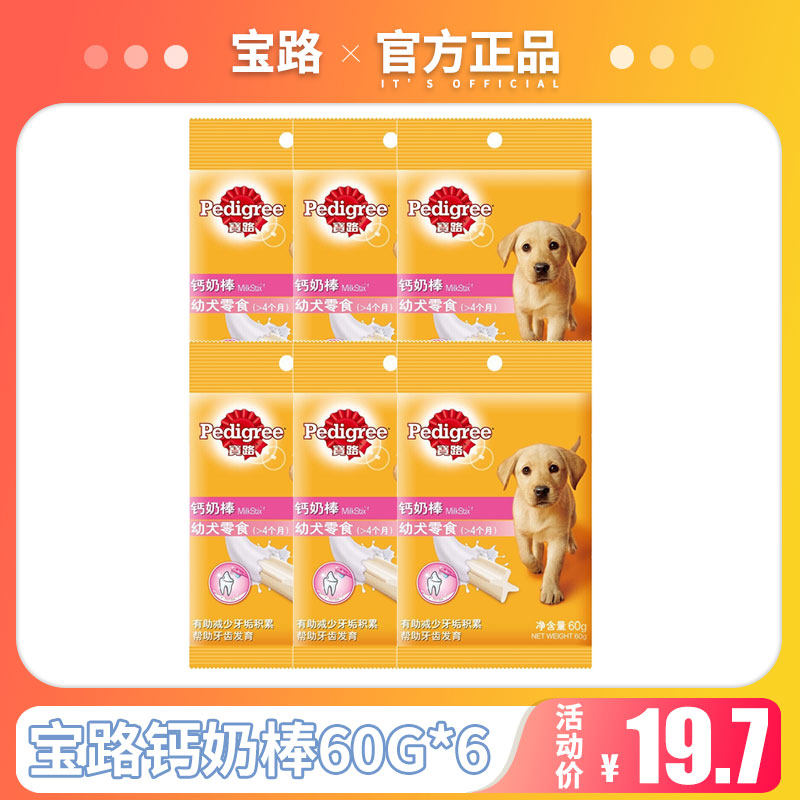 Treasure Road Calcium milk stick 60g * 6 packs teddy gold wool puppies grind teeth Calcium Supplements dog snacks Bite Gel Teeth Stick-Taobao