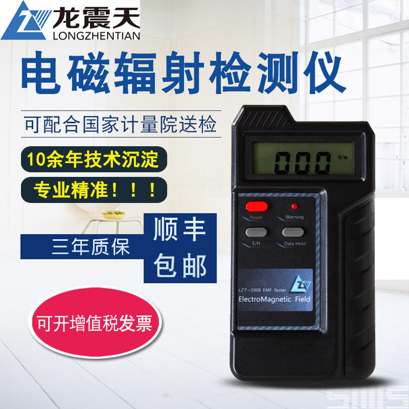 Radiation detector LZT-1000 electromagnetic radiation tester for home high-pressure home appliances radiation measuring instruments