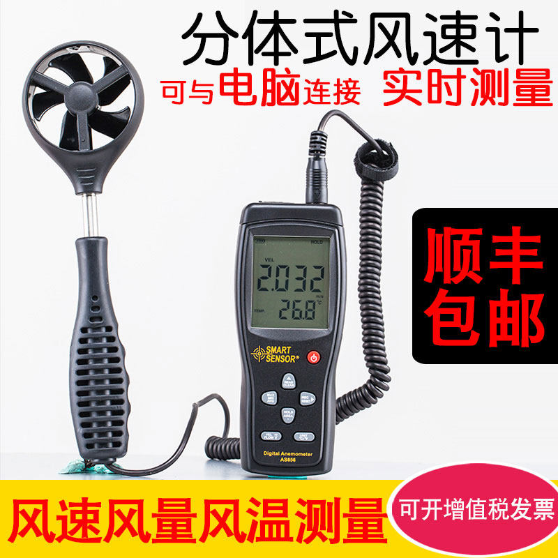 AS856 Portable Two-piece Anemometer Air Flow Meter Air Temperature Meter Air Flow Tester Air Flow Tester