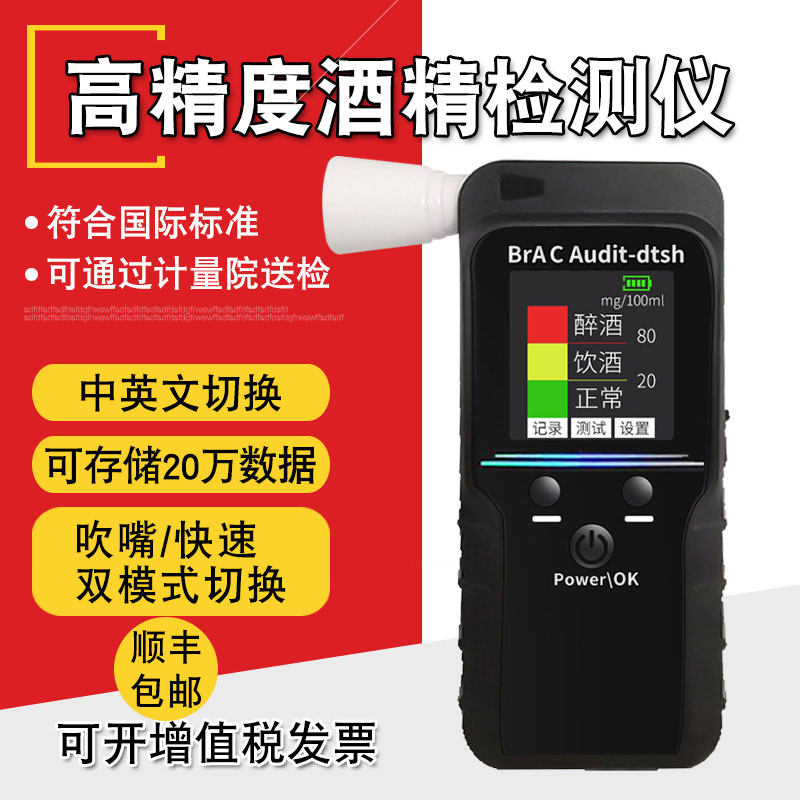 Alcohol tester high-precision alcohol detector blow-style special portable checking drunk driving detector