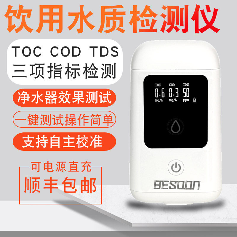 National standard water quality testing instrument High precision household TDS testing pen Drinking water tap water mountain spring water tester