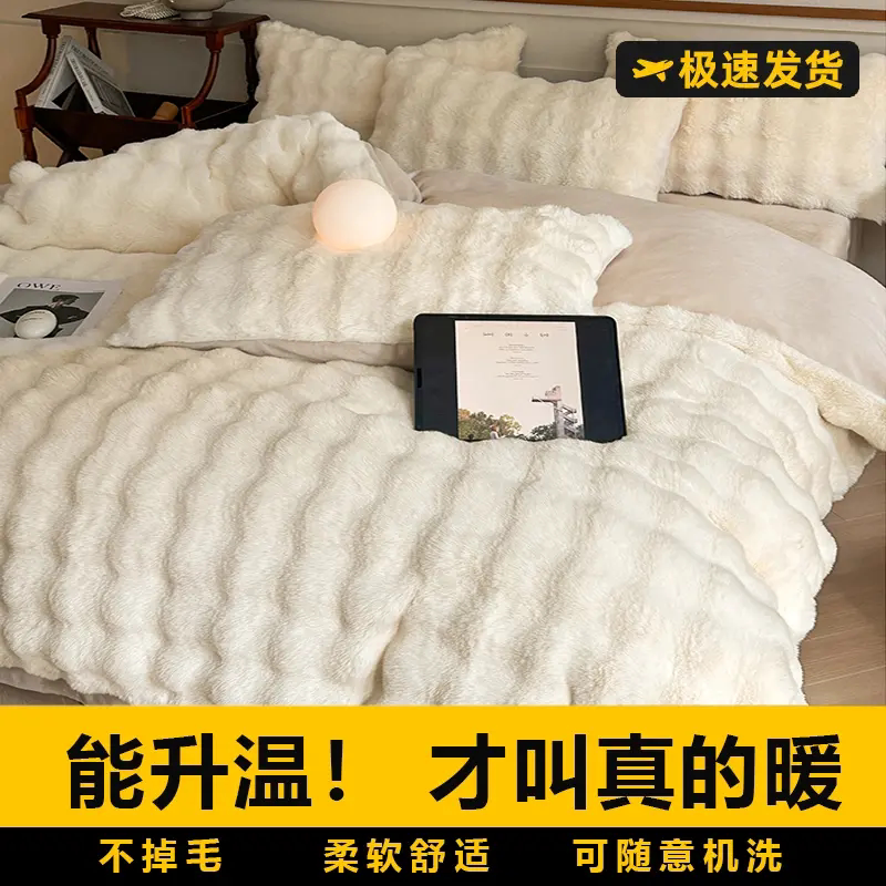Winter Rabbit Fur Plush Four-Piece Bedding Set, Thickened Milk Velvet Duvet Cover, Bed Sheet, Double-Sided Velvet Flannel Fleece Three-Piece Set
