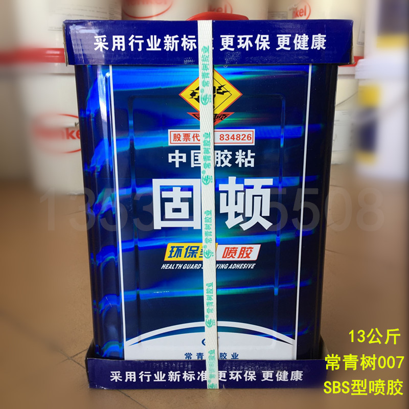 Evergreen tree SBS sponge glue spray 13KG paper EVA insulation cotton environmental protection cloth sofa mattress large quantity from excellent