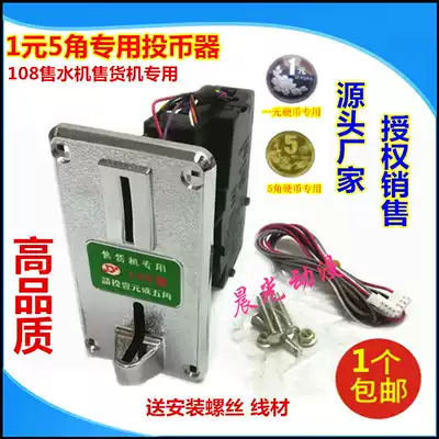 Automatic water vending machine coin machine one yuan five cents drinking water purifier JY108 coin 5 cents selling coin machine Universal