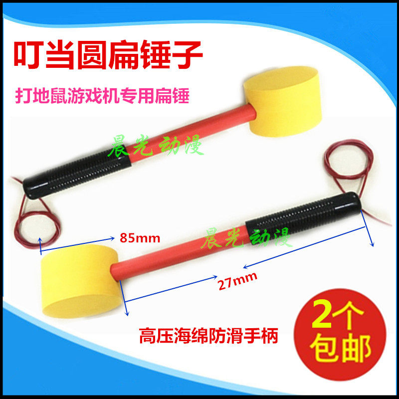 Biding Paradise yellow flat hammer word game ground rat hammer hit rat hammer with hammer Hammer Hammer Action Comic accessories