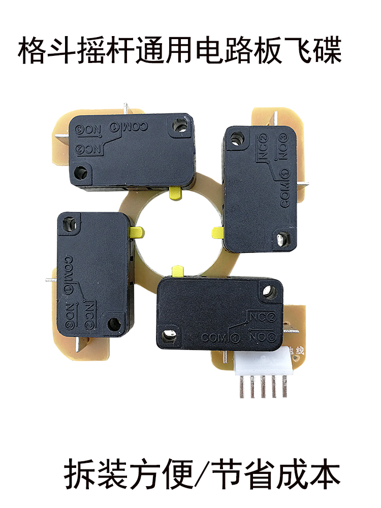 Fighting pin 5p circuit board detachable rocker UFO King 9 7 Moon Light Treasure Box Game Machine Arcade Accessories