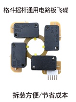Fighting pin plug 5P circuit board detachable joystick UFO King of Fighters 97 Moonlight Treasure Box game console arcade accessories