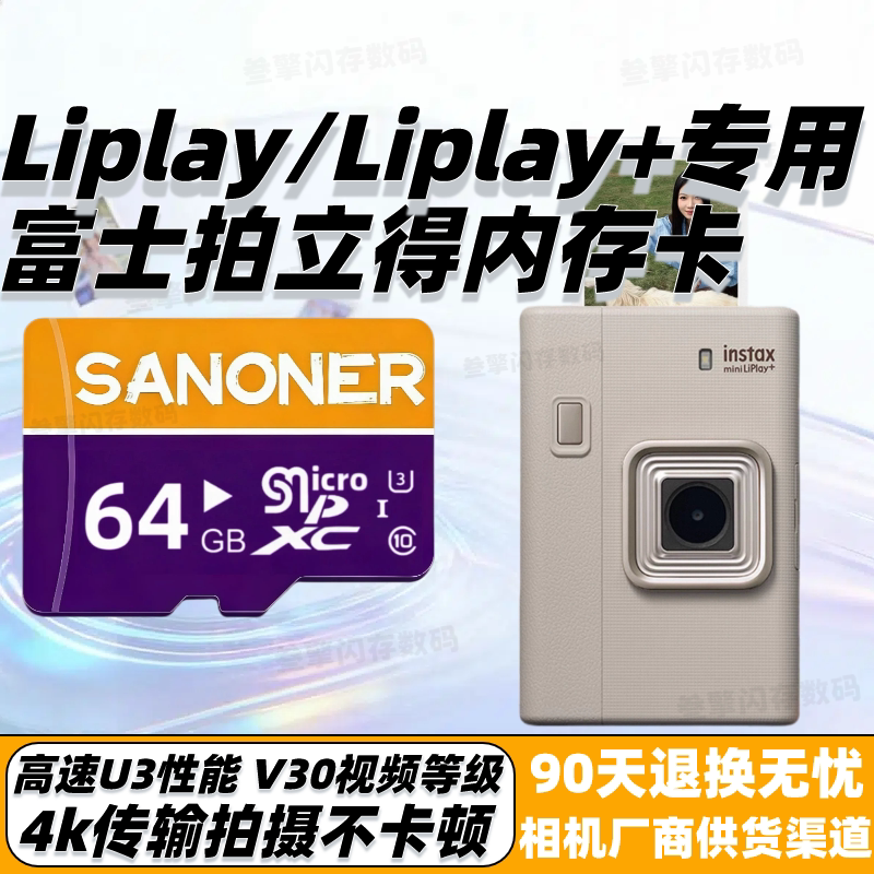 Fuji Instant Camera Liplay Dedicated Memory Card Compatible with Liplay+ Camera Dedicated Storage Card Tf Card