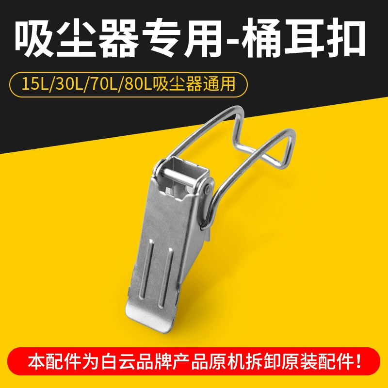 Máy hút bụi Jieba Công nghiệp gia dụng Rửa xe Cửa hàng Đặc biệt mạnh mẽ Máy hút bụi mạnh thùng thùng Phụ kiện khóa tai - Máy hút bụi