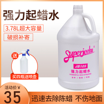 Baiyunjie cleaner JB 105 strong wax wax water dewaxing agent wood floor floor quickly to wax cleaning agent