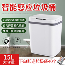 Intelligent induction trash can household living room kitchen automatic induction toilet toilet automatic trash can