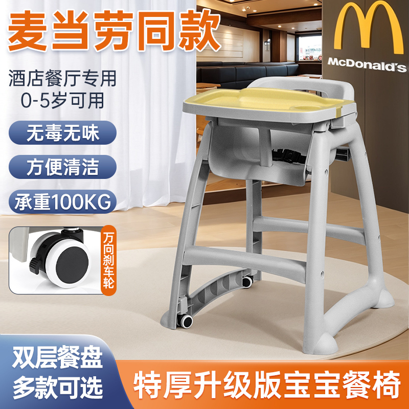 Kfc Baby Dining Chair, Hotel and Restaurant Special Use, Mcdonald's Children's Dining Table and Chair, Baby Eating Chair, Growth Chair Kfc Baby Dining Chair, Hotel and Restaurant Special Use, Mcdonald's Children's Dining Table and Chair, Baby Eating Chair, Growth Chair