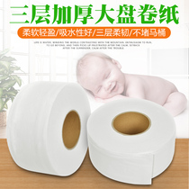 Commercial large roll toilet paper Hotel toilet large paper household roll paper full box small paper 3 layers