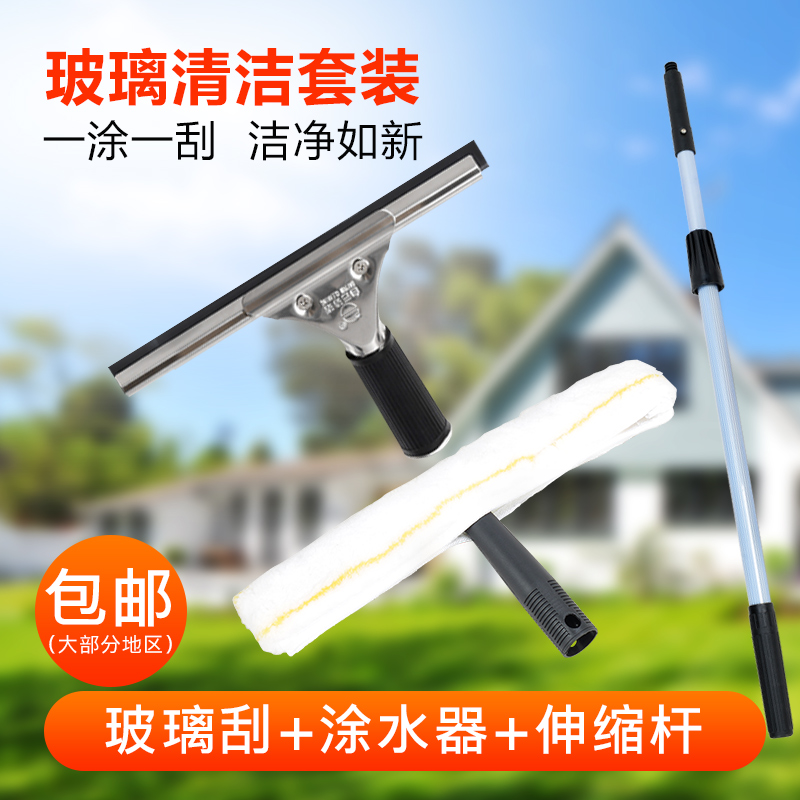 Glass scraper window wiper telescopic rod wiper glass cleaning tool wiper scraper household