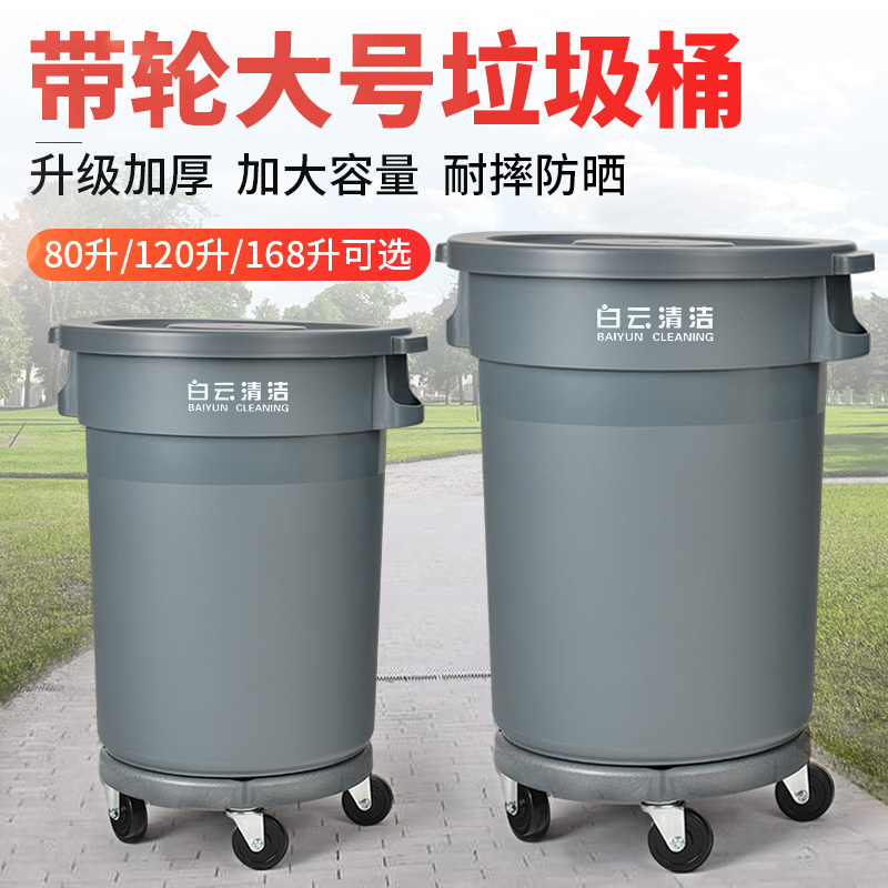 White Cloud Trash Can with Lid, Large Outdoor Sanitation Trash Can with Wheels, Kitchen and Dining, Thickened Plastic Industrial Round Trash Can