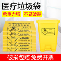 Medical garbage bag yellow large waste thickened flat mouth small plastic Clinic hospital medical