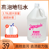 Baiyun Jieba cleaner JB108 high foam carpet water sofa fabric mat Hotel free wash household cleaning fluid