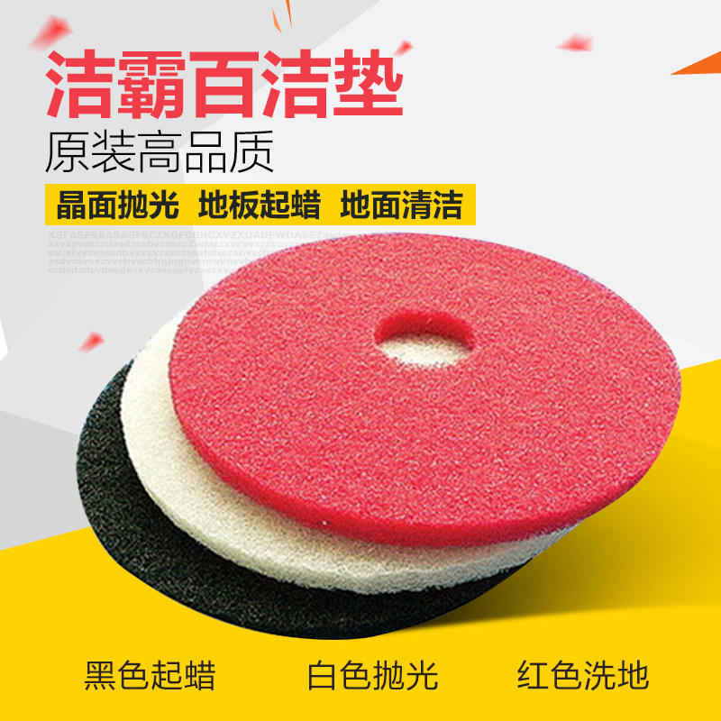 Ultra - treasure 17 inch pad marble polishing pad wax wax brush machine cleaning pad white and black 20 inches